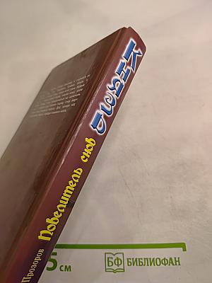 Князь. Повелитель снов