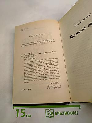 Князь. Война магов