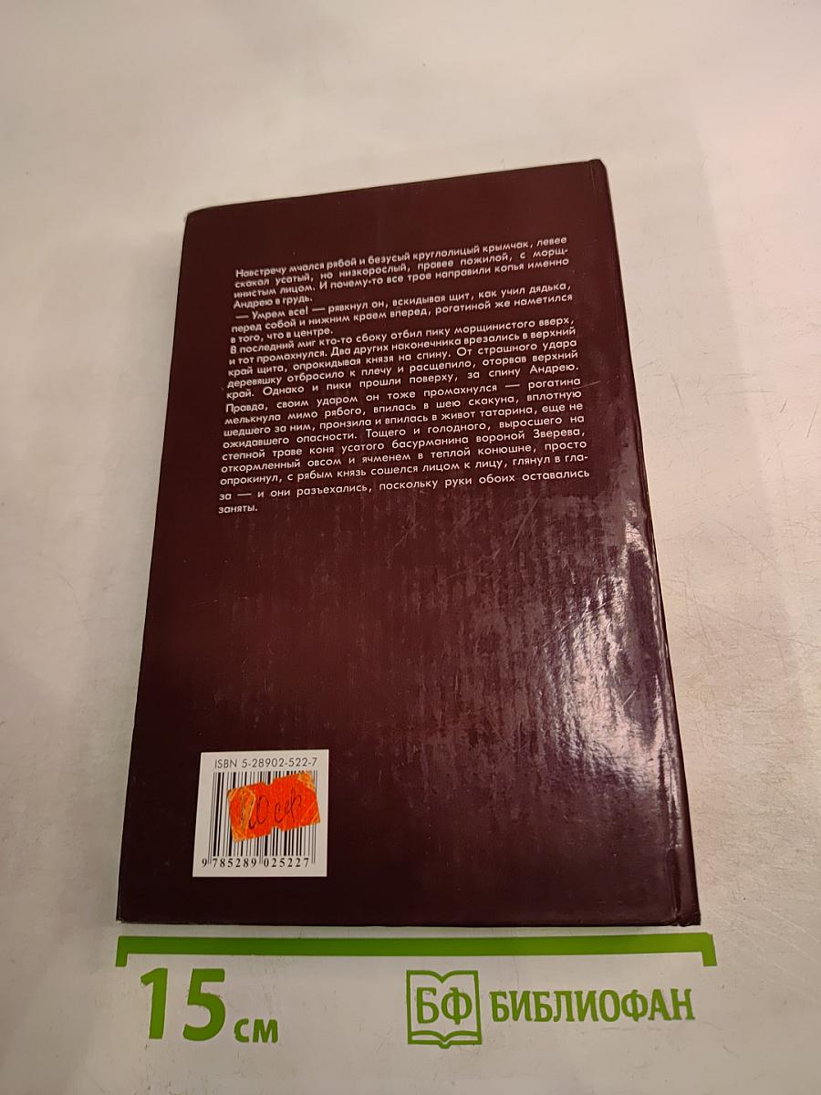 Князь. Война магов