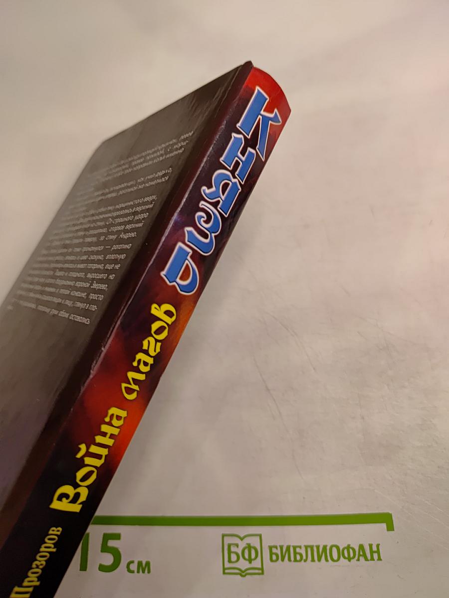 Князь. Война магов