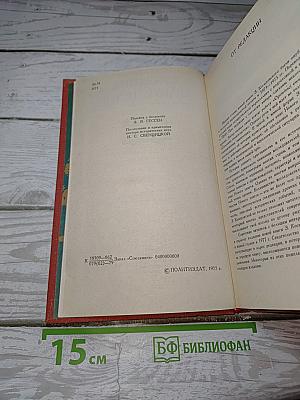 Сказания Евангелистов