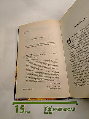 Князь: Заговорщик