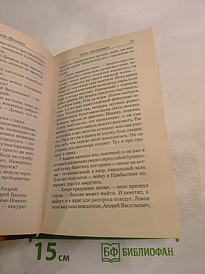 Князь: Заговорщик