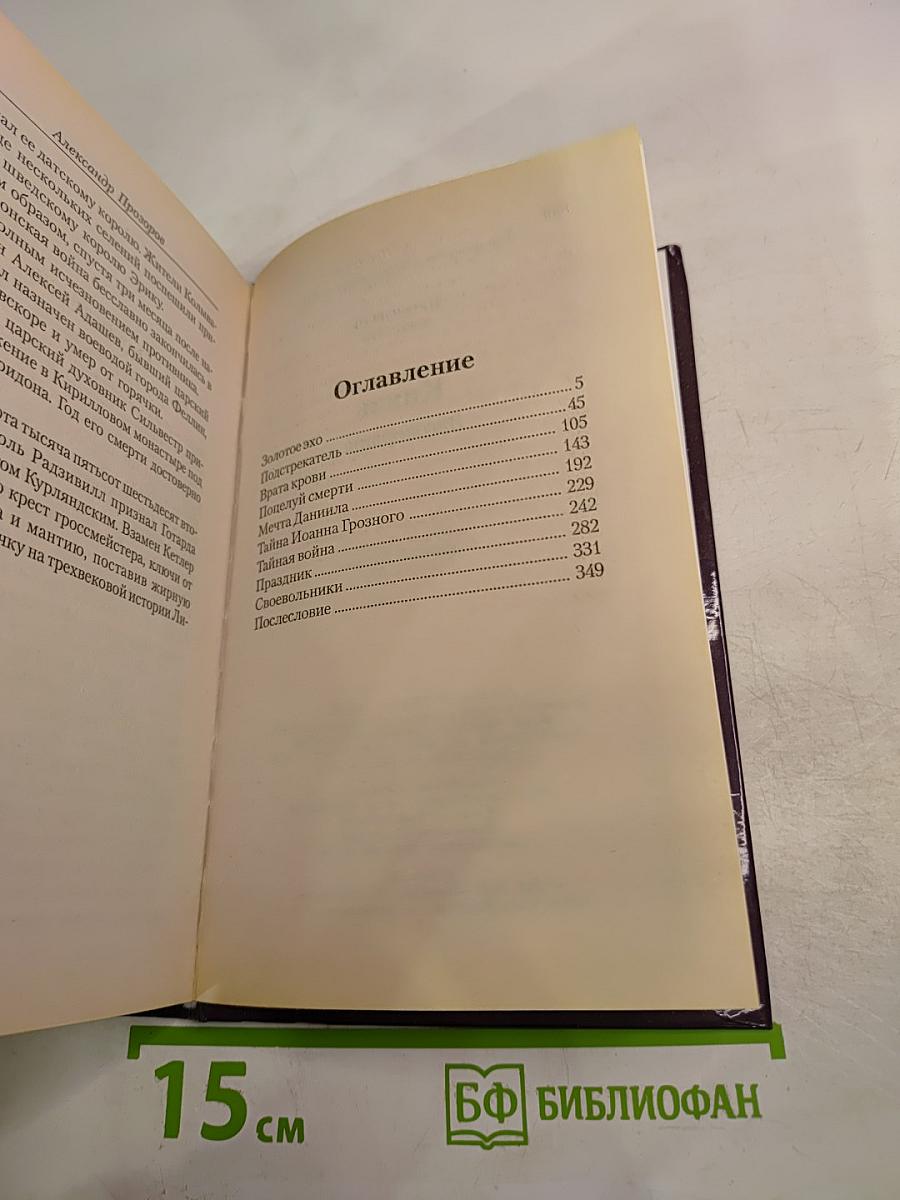 Князь: Заговорщик