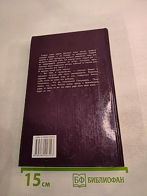 Князь: Заговорщик