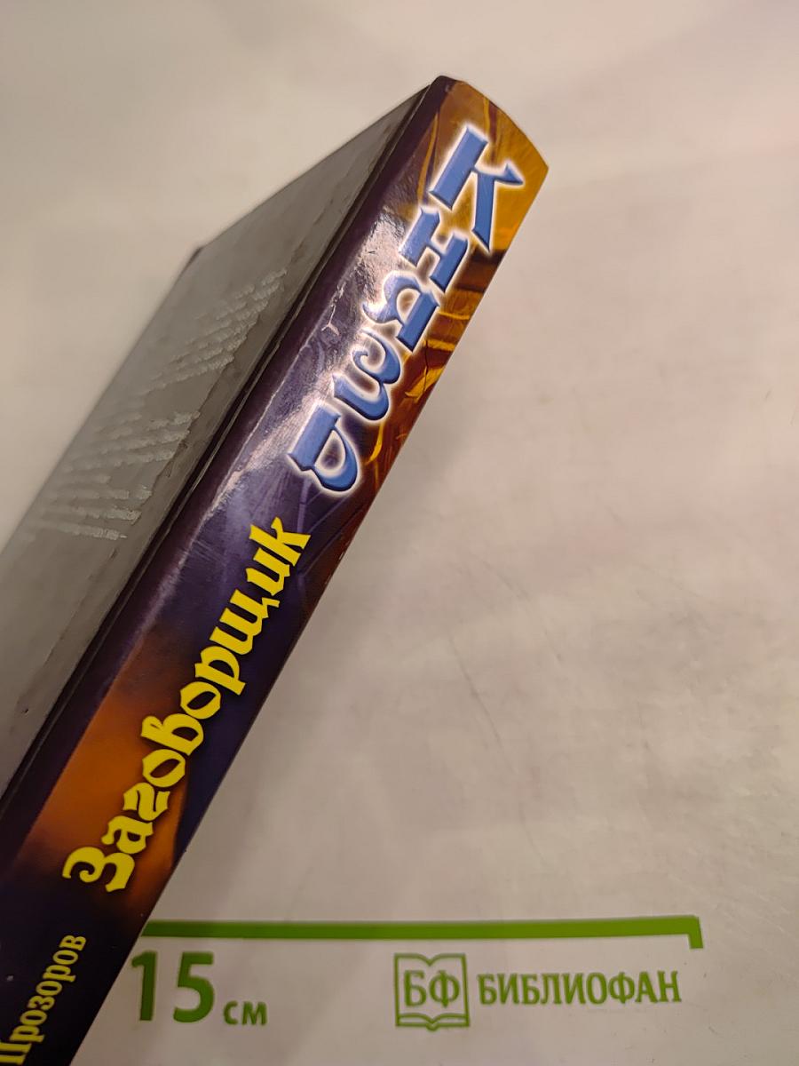 Князь: Заговорщик