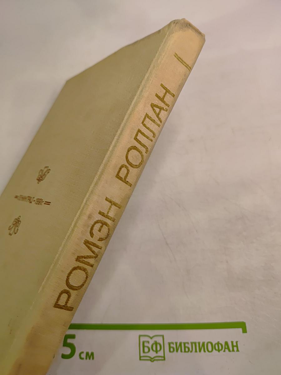 Жизнь Рамакришны. Жизнь Вивекананды