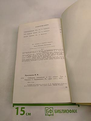 Мария Прилежаева. Том 3