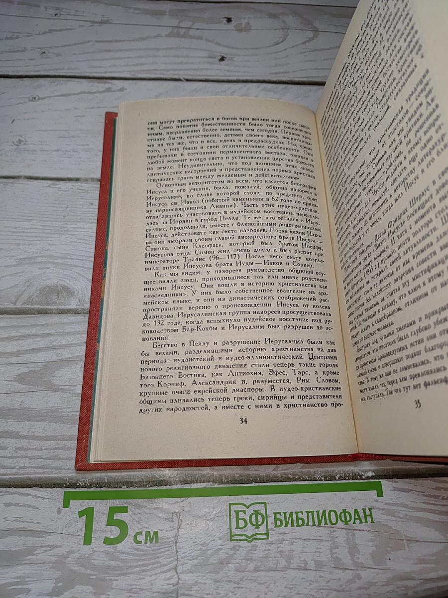 Сказания Евангелистов