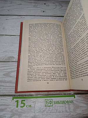 Сказания Евангелистов