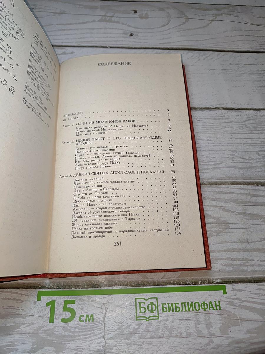 Сказания Евангелистов