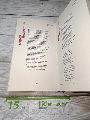 Моя революция. 1917-1927. Стихи советских поэтов