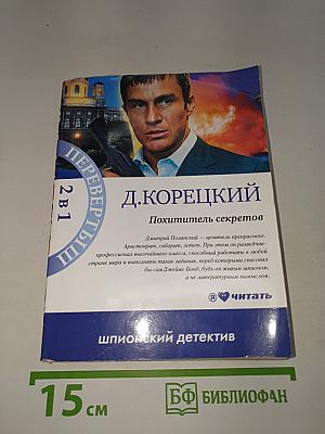 Похититель секретов / Парфюм в Андорре