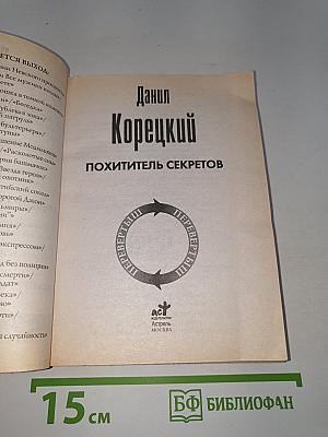 Похититель секретов / Парфюм в Андорре