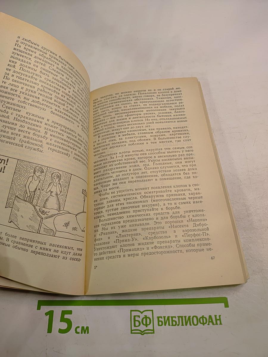 Маленькая домашняя энциклопедия