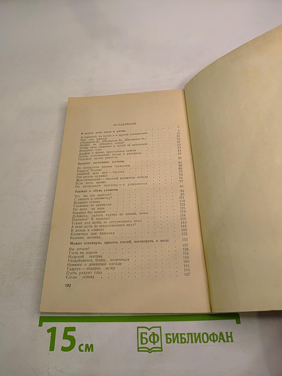 Маленькая домашняя энциклопедия