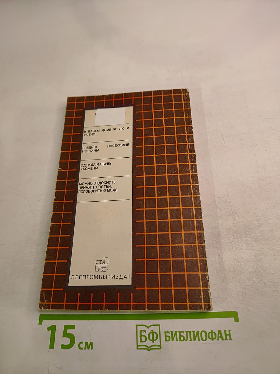 Маленькая домашняя энциклопедия