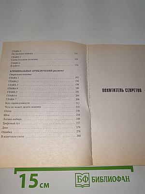 Похититель секретов / Парфюм в Андорре