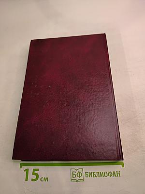 Комментарий к Федеральному закону об обществах с ограниченной ответственностью. Третье издание