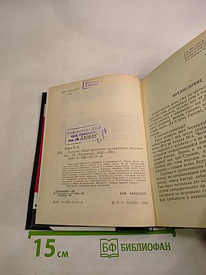 Перелом. Опыт прочтения несекретных документов