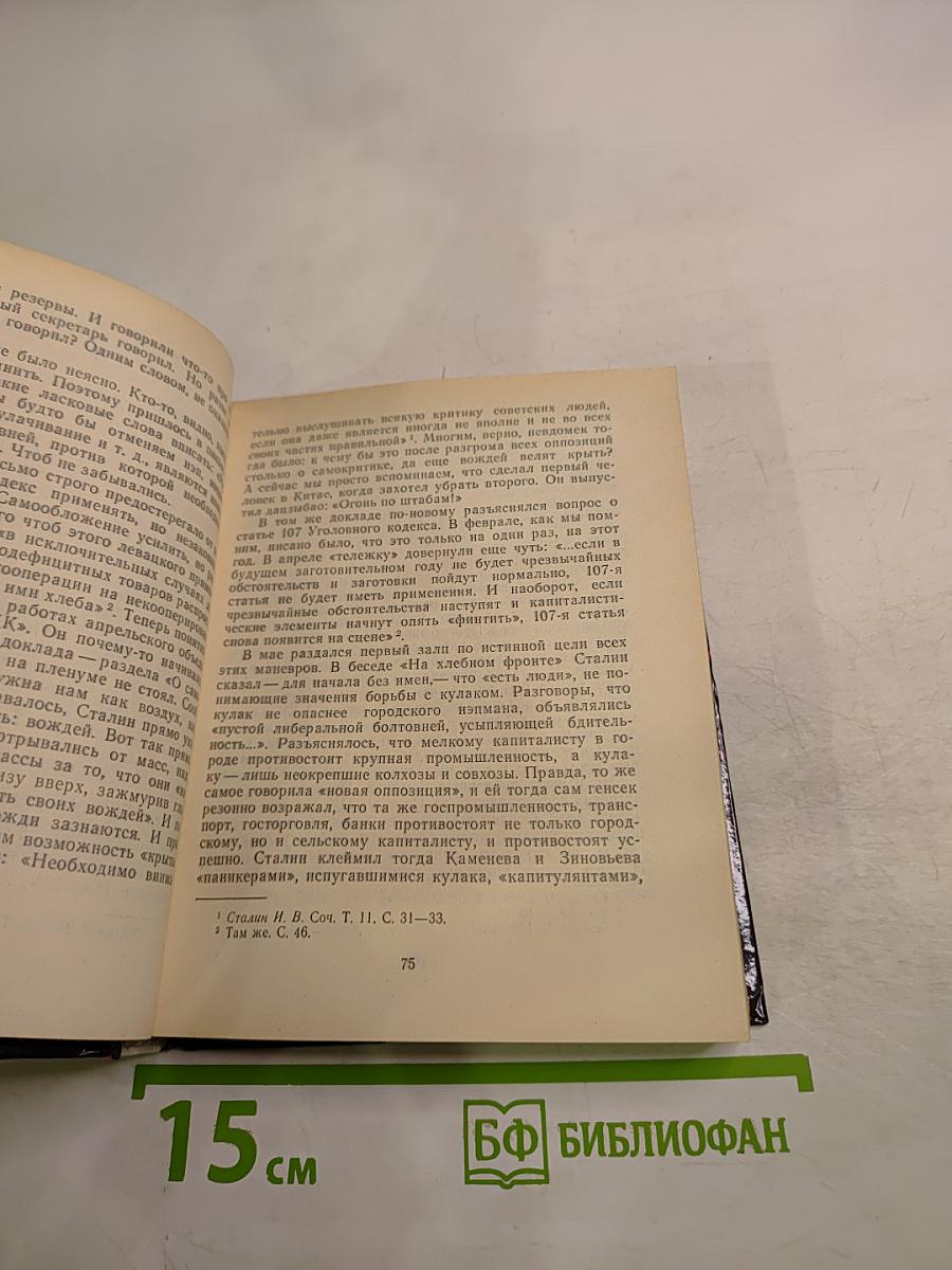 Перелом. Опыт прочтения несекретных документов