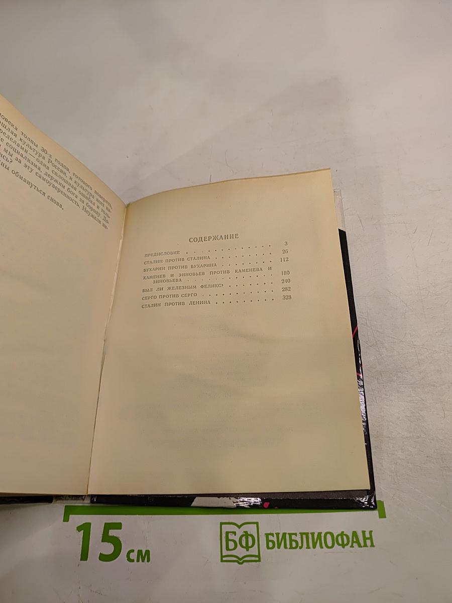 Перелом. Опыт прочтения несекретных документов