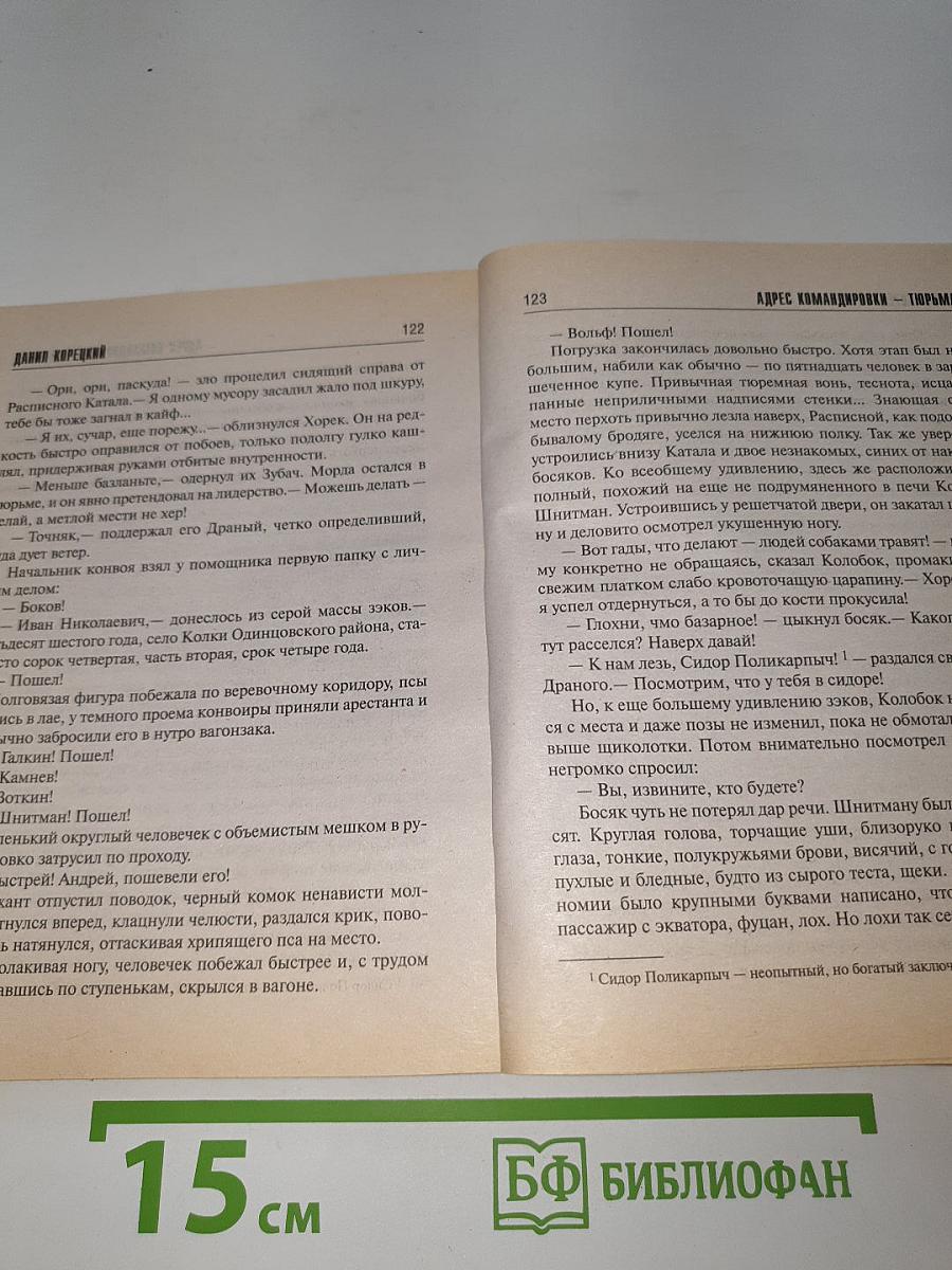 Похититель секретов / Парфюм в Андорре