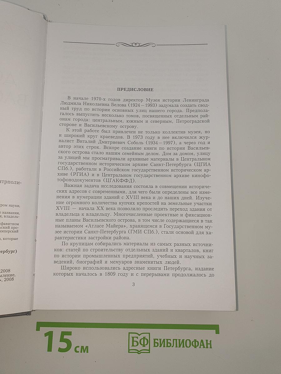 Дома и люди Васильевского острова