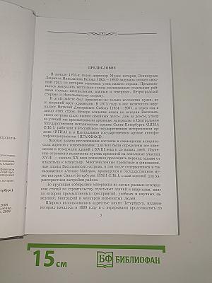 Дома и люди Васильевского острова