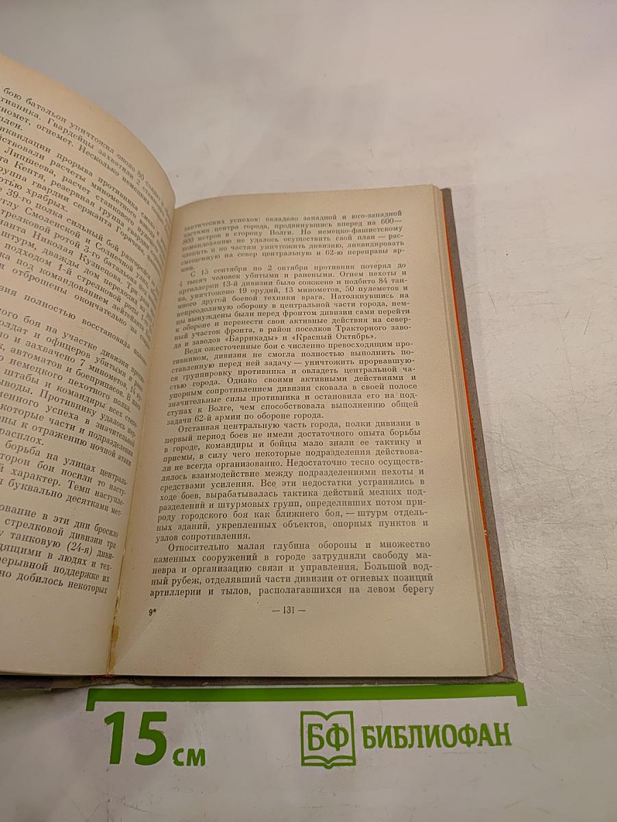 Тринадцатая Гвардейская