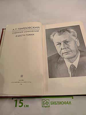 Собрание сочинений в шести томах. Том 1