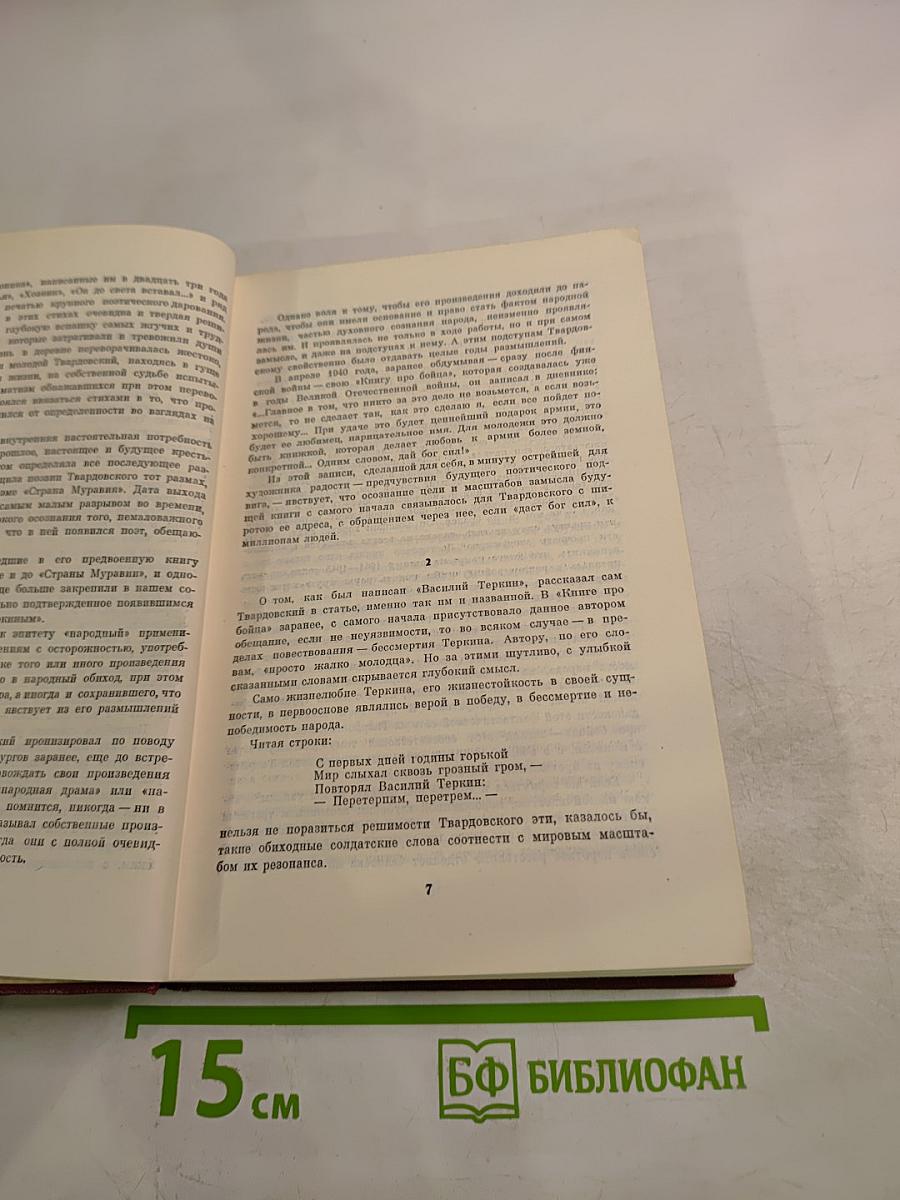 Собрание сочинений в шести томах. Том 1