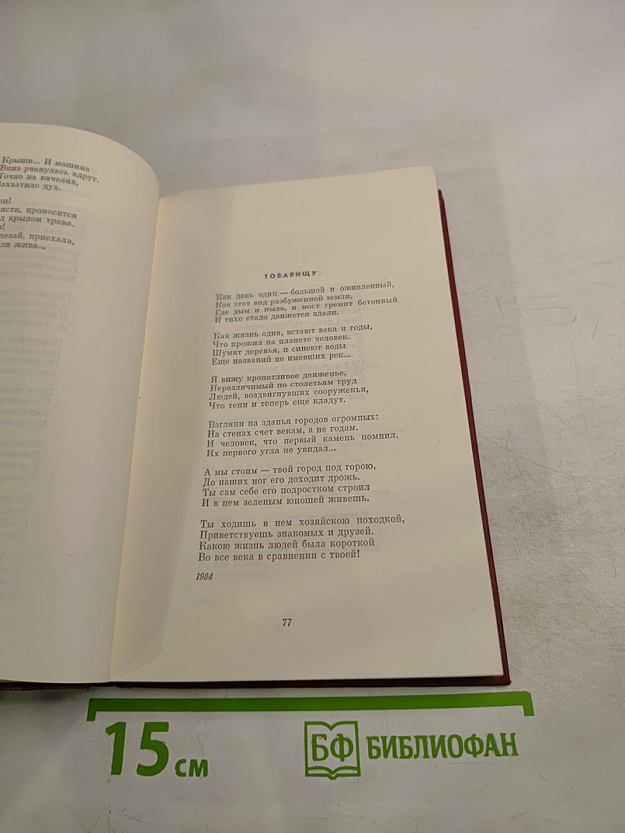 Собрание сочинений в шести томах. Том 1