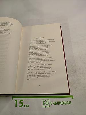 Собрание сочинений в шести томах. Том 1