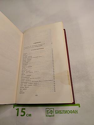 Собрание сочинений в шести томах. Том 1