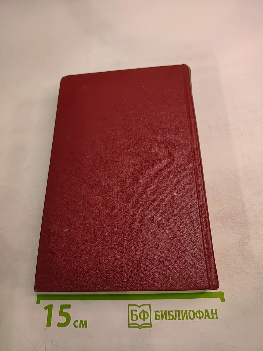 Собрание сочинений в шести томах. Том 1