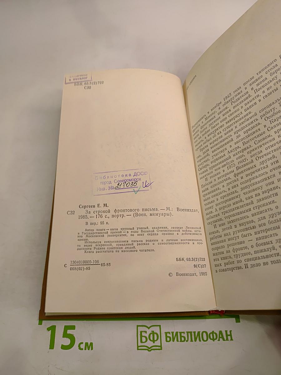 За строкой фронтового письма