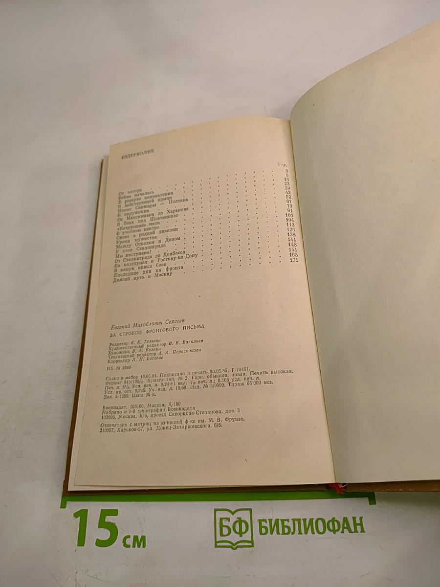 За строкой фронтового письма