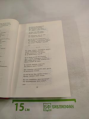 60 лет советской поэзии. Том 2