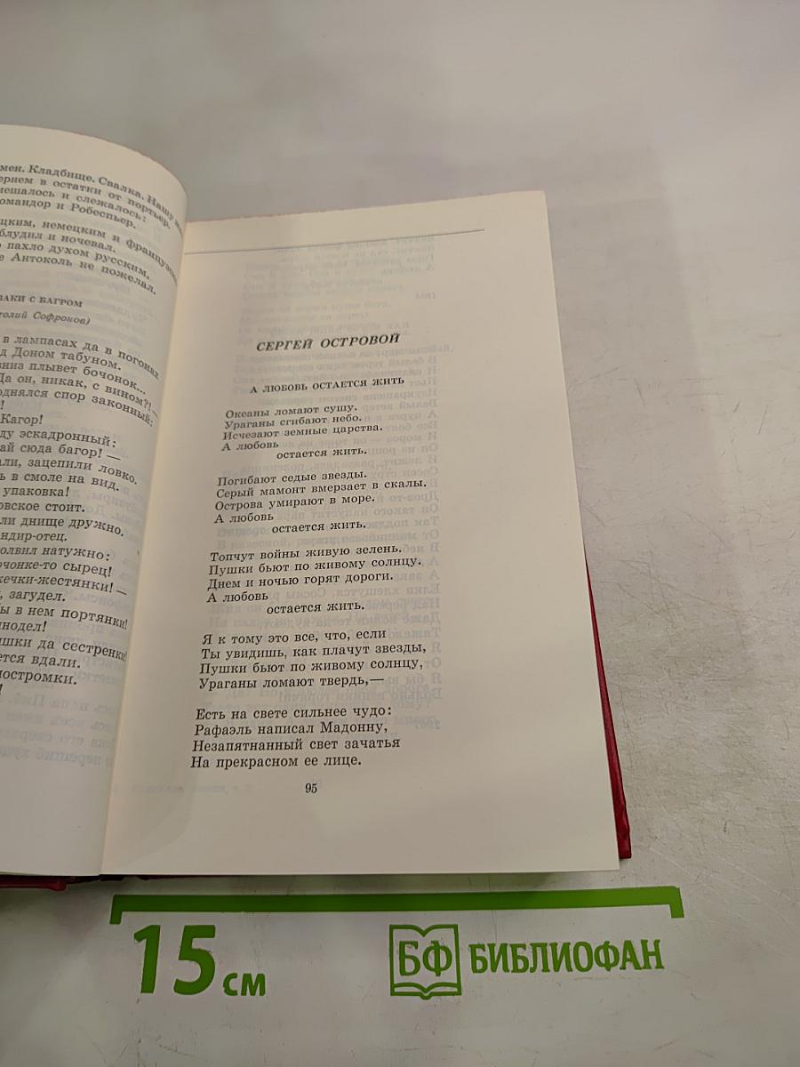 60 лет советской поэзии. Том 2