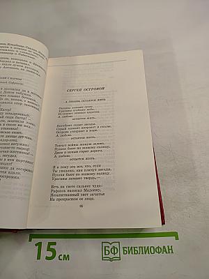 60 лет советской поэзии. Том 2