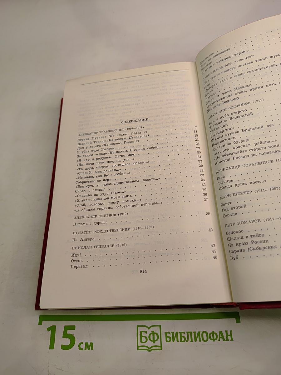 60 лет советской поэзии. Том 2