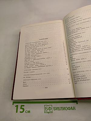 60 лет советской поэзии. Том 2