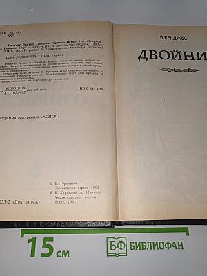 Двойник. Око Озириса