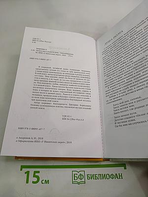 Печаль нам в радости дана...