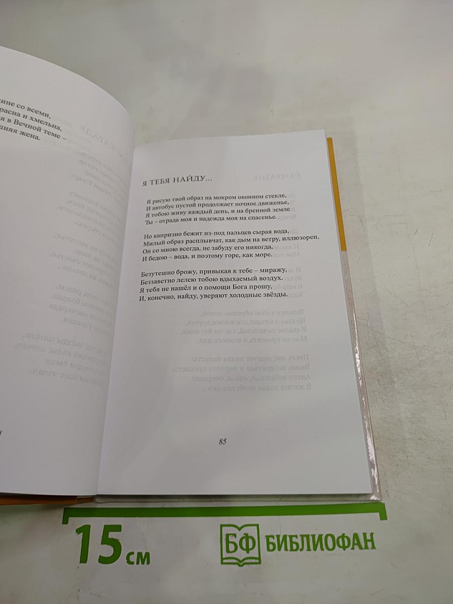 Печаль нам в радости дана...