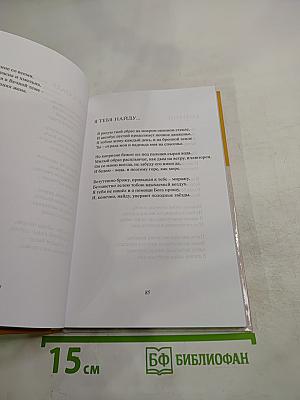 Печаль нам в радости дана...