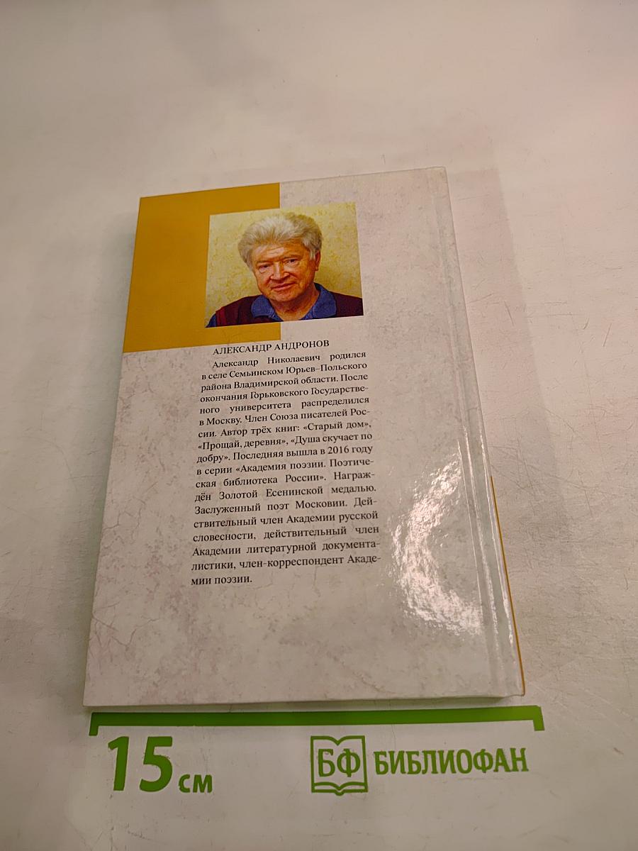 Печаль нам в радости дана...
