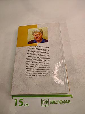 Печаль нам в радости дана...