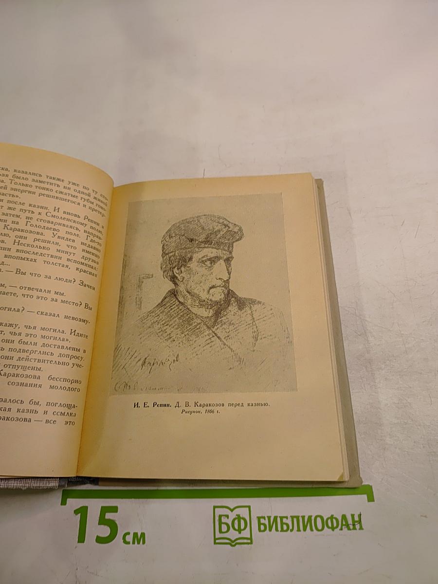 Репин в Петербурге